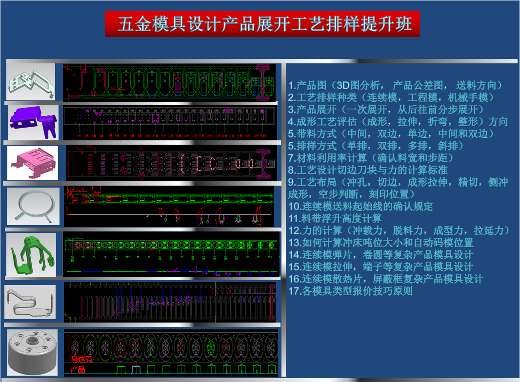 CAD五金模具設計產品展開工藝排樣提升班