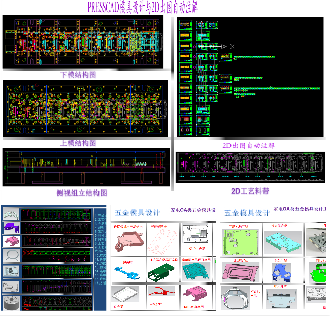 CAD五金模具設計系統班