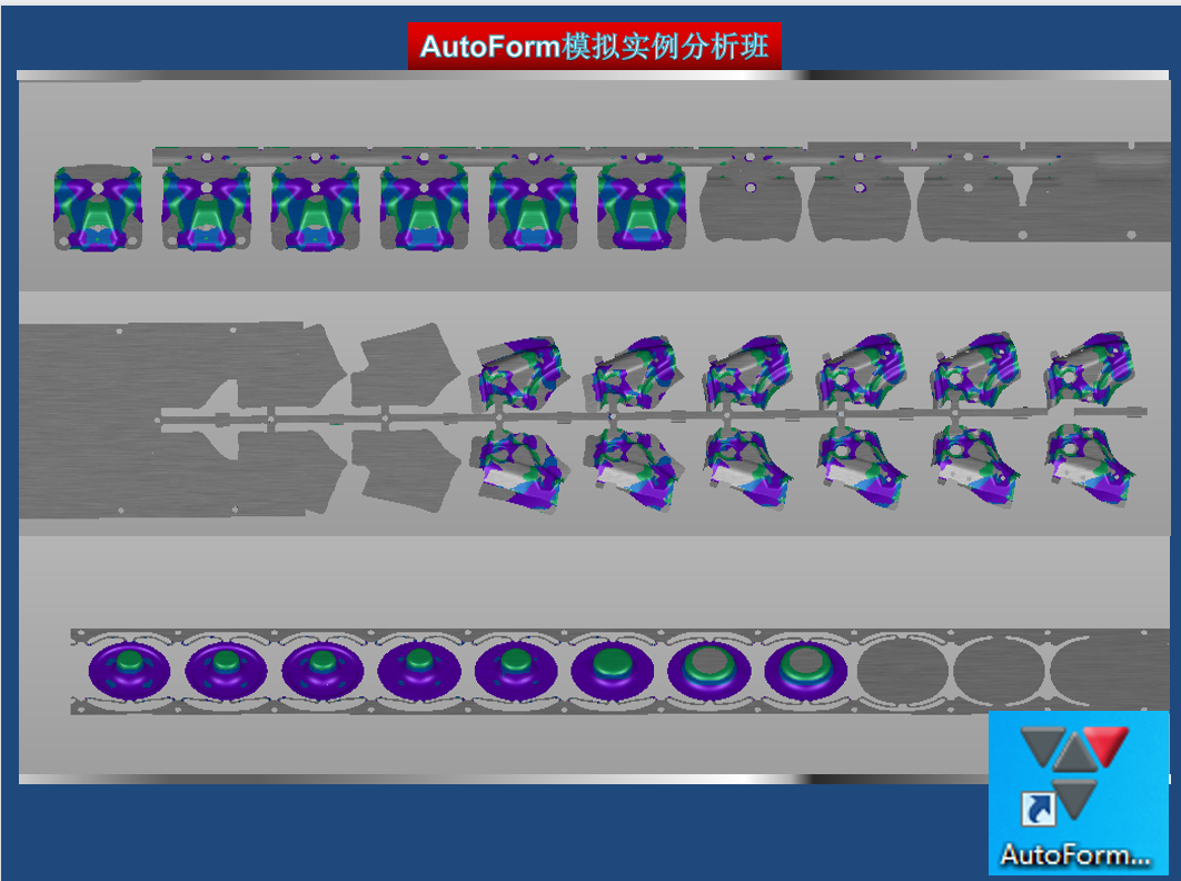 AutoForm模擬實例分析班B