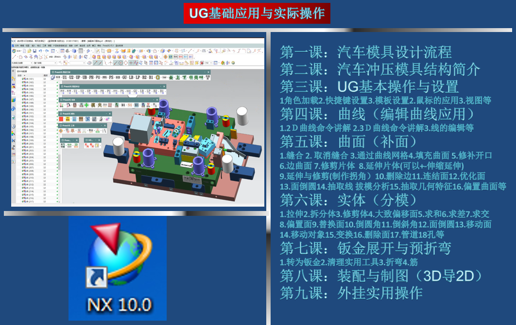 UG基礎(chǔ)應(yīng)用與實際操作