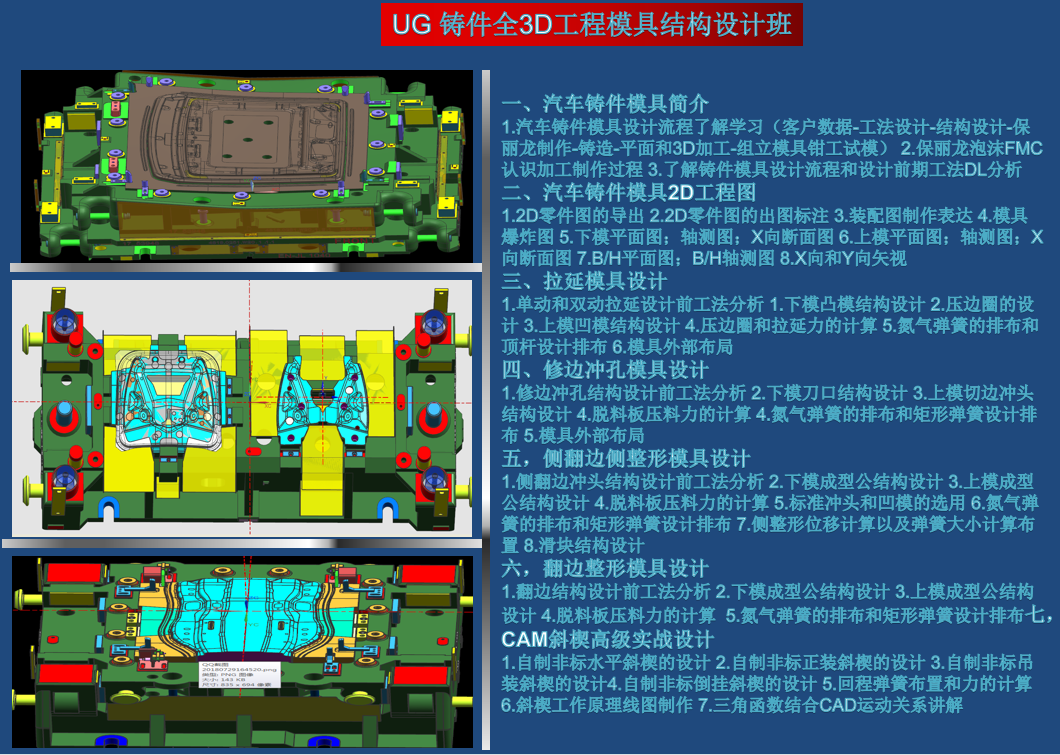 UG 鑄件全3D工程模具結構設計班