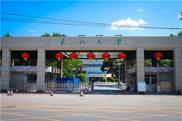 東北大學繼續教育學院