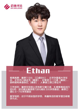 Ethan 周治偉； “雅思聽力排雷提分王”；“雅思口語素材觀點智多星”